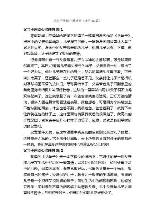 父与子阅读心得感想（通用16篇）