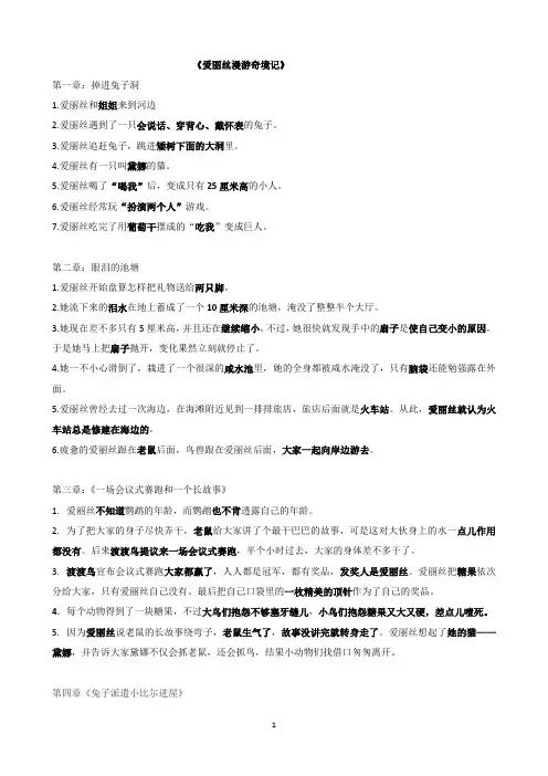 《爱丽丝漫游奇境记 》笔记整理