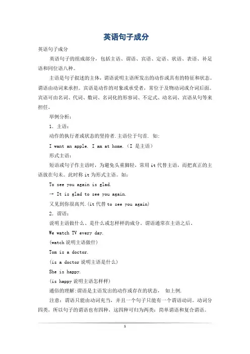 英语句子成分