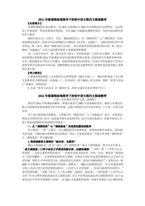 2011年版课程标准指导下的初中语文现代文阅读教学
