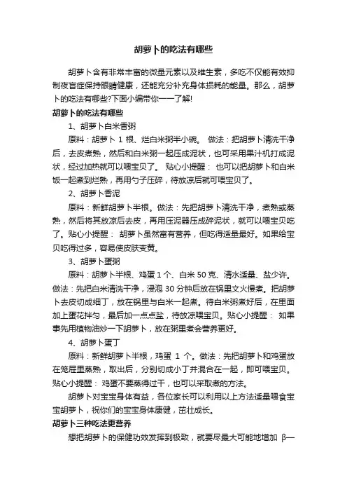 胡萝卜的吃法有哪些