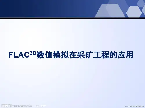 FLAC3D数值模拟在采矿工程的应用