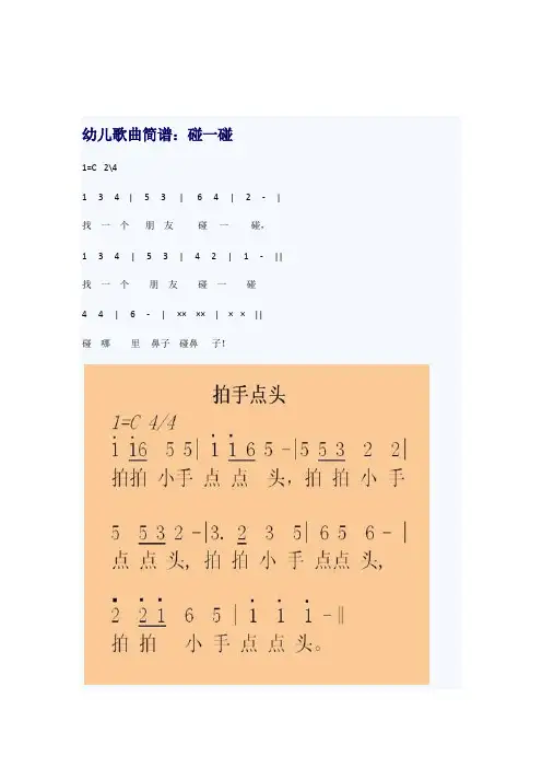 幼儿园儿歌简谱