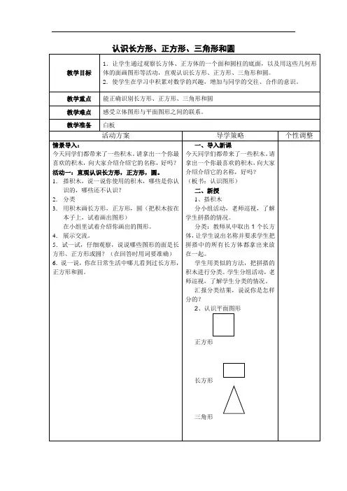 认识长方形、正方形、三角形和圆教学设计