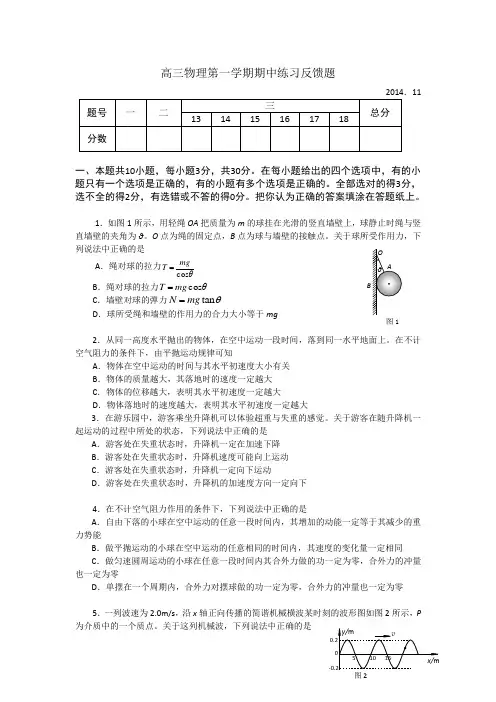 2021年新人教版海淀区高三物理期中练习题及答案