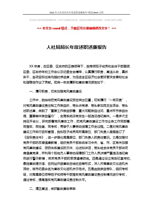 2018年人社局局长年度述职述廉报告-精选word文档 (2页)
