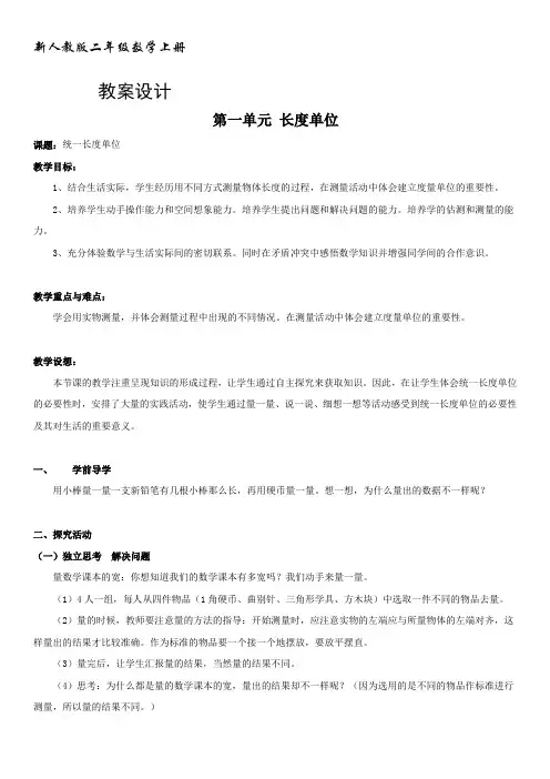 人教版二年级上册数学导学案(92页)