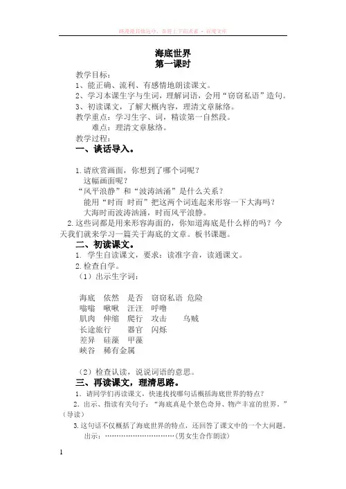 苏教版三年级语文下册海底世界 (1)