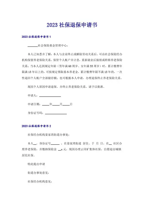 2023社保退保申请书_4