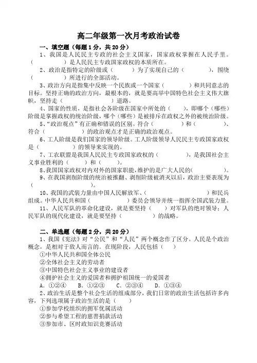 高二政治-高二年级第一次月考政治试卷 最新