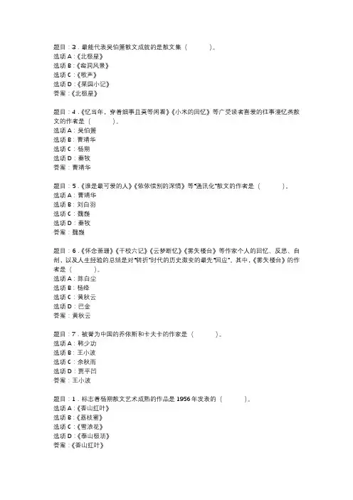 国开作业《中国当代文学专题-学前自测》 (53)