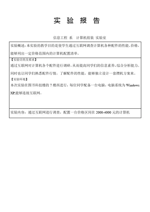 计算机攒机方案设计