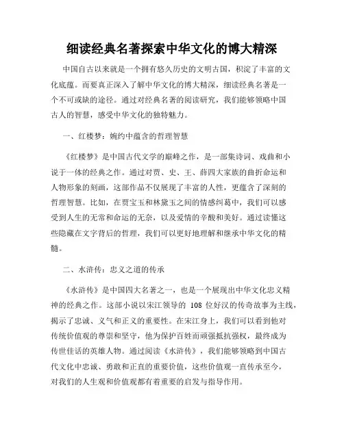 细读经典名著探索中华文化的博大精深