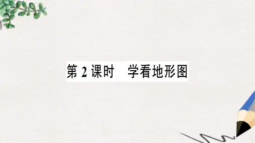 七年级地理上册第二章第三节世界的地形第二课时习题课件新版湘教版