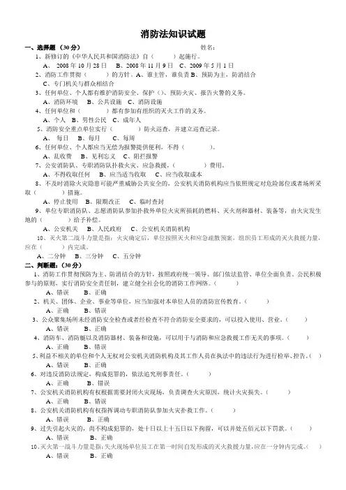消防法知识试题新