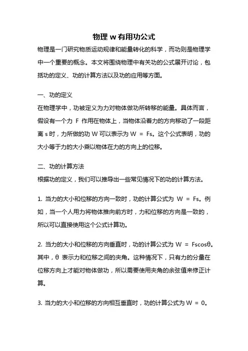 物理w有用功公式