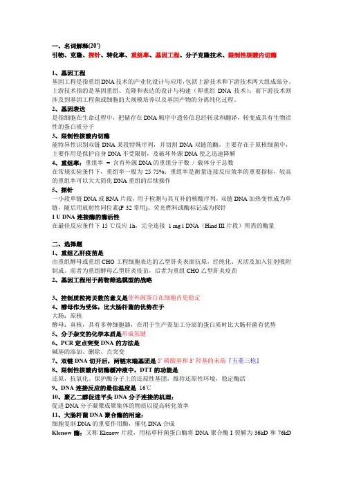 基因工程概论期末考试