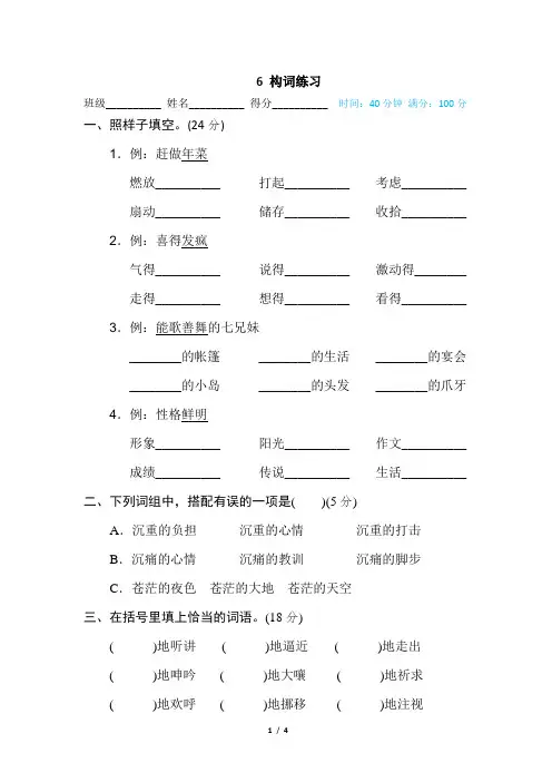统编版六年级语文下册构词专项练习