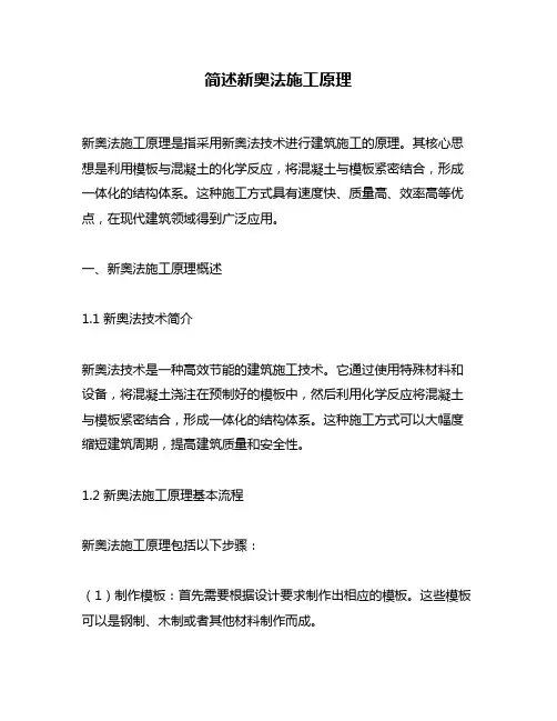 简述新奥法施工原理