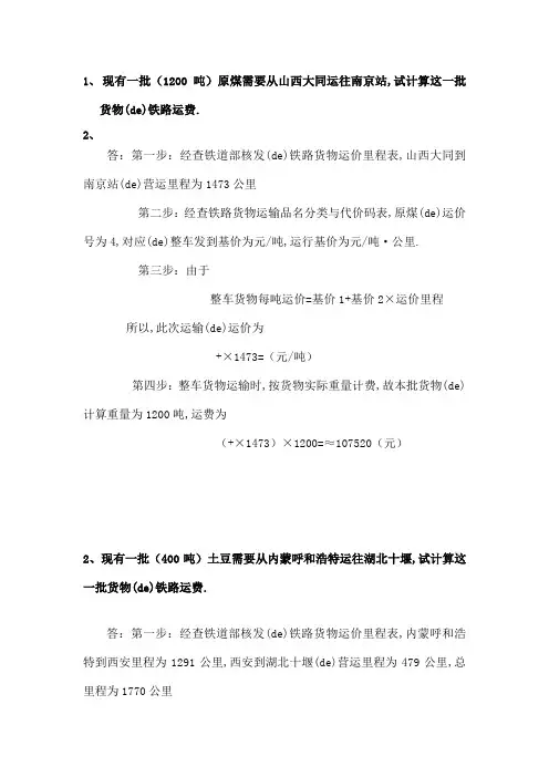 物流作业铁路运费计算