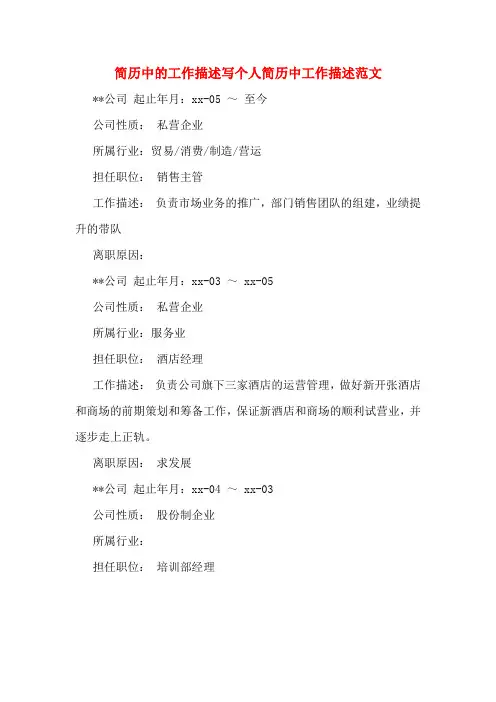 简历中的工作描述写个人简历中工作描述范文