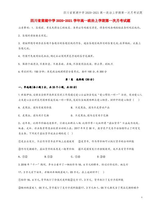 四川省棠湖中学2020-2021高一上学期第一次月考试题