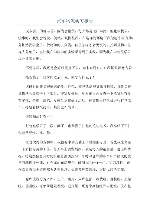 京东物流实习报告 2