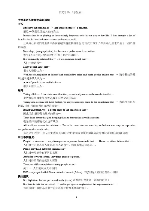 04 四级作文开头结尾中间套句总结-大学英语四级作文套句总结