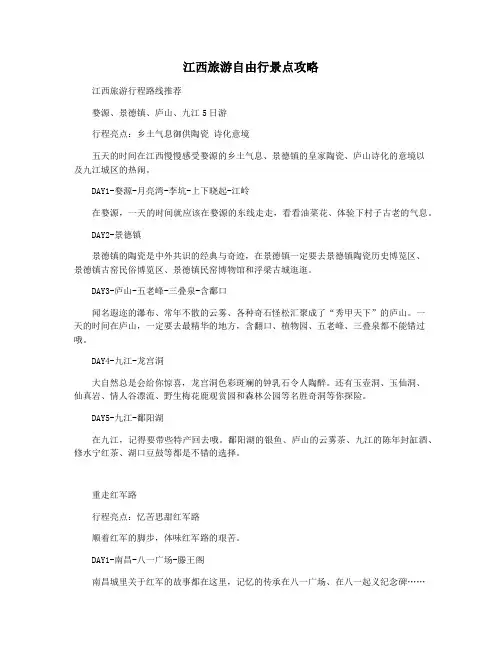 江西旅游自由行景点攻略