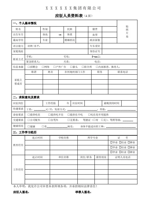 3.0应征人员资料表(AB面)