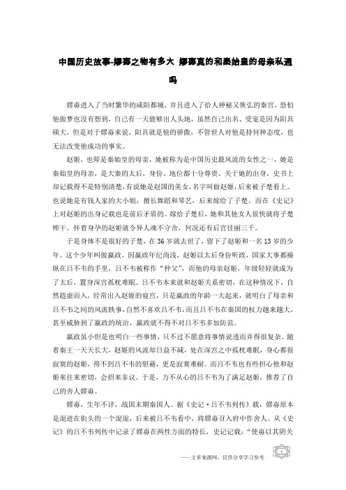 中国历史故事-嫪毐之物有多大 嫪毐真的和秦始皇的母亲私通吗