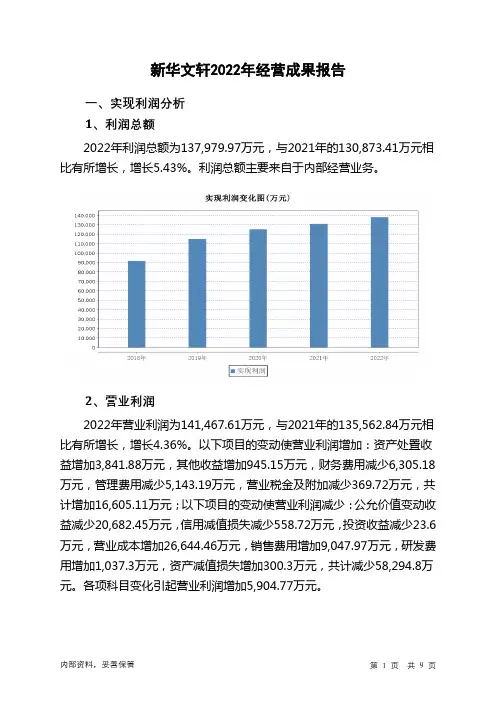 601811新华文轩2022年经营成果报告