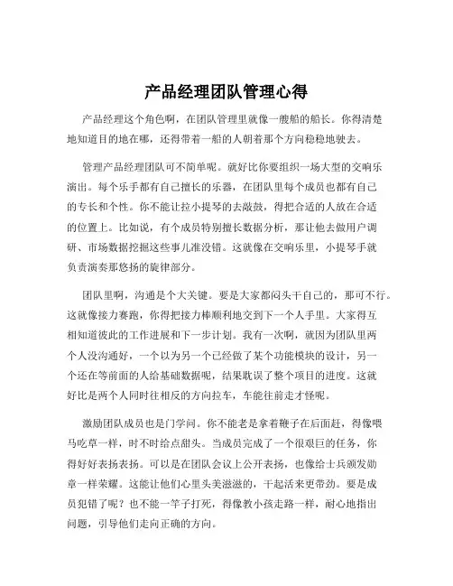 产品经理团队管理心得