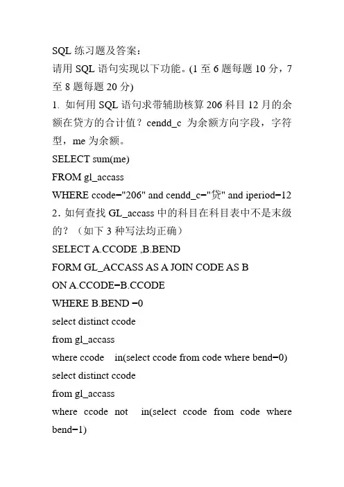 SQL语句练习题答案