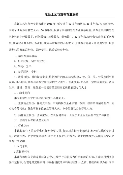 烹饪工艺与营养专业简介