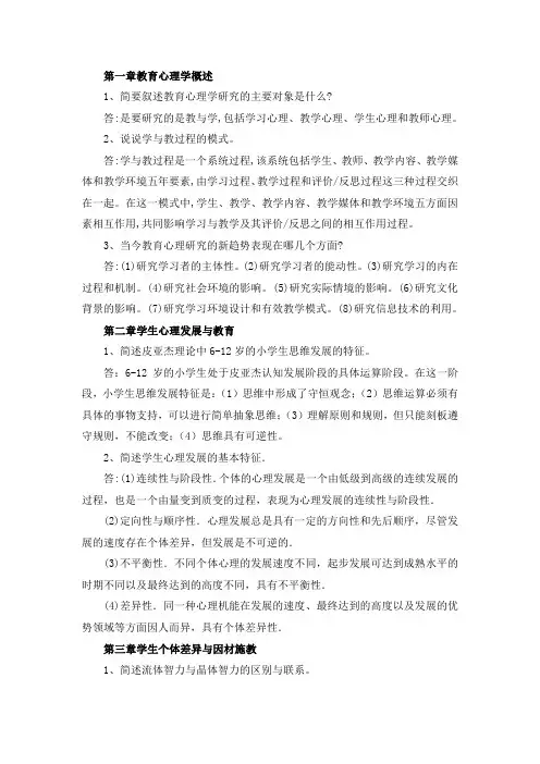 大学《教育心理学》课后简答题及答案汇总