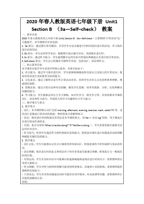 2020年春人教版英语七年级下册Unit1SectionB(3a—Self–check)教案
