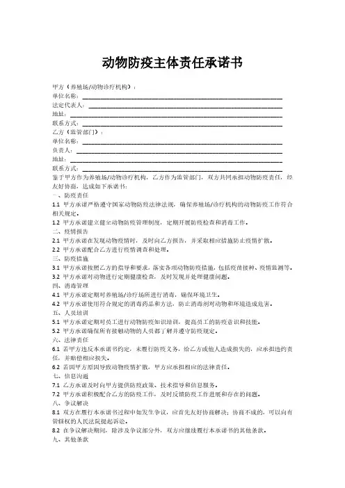 动物防疫主体责任承诺书
