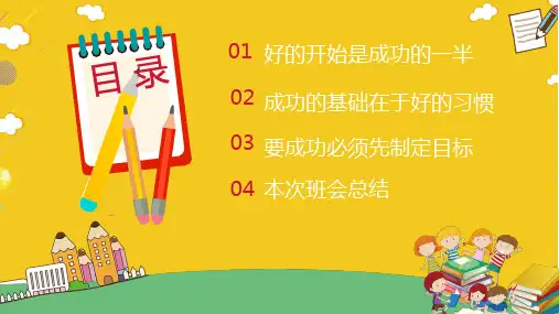 开学第一课如何收心课件带内容PPT课件演示