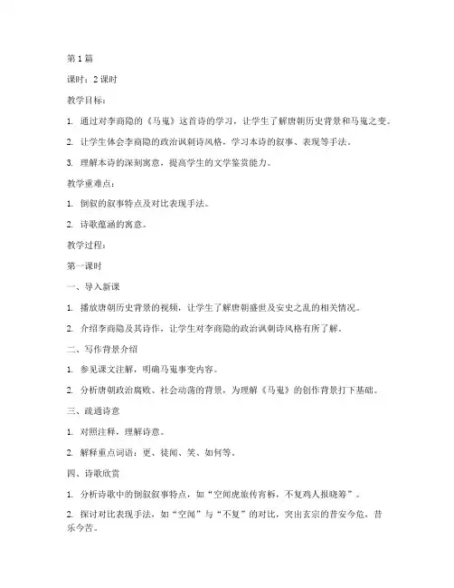 《马嵬》教案(3篇)