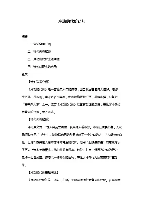 冲动的代价诗句
