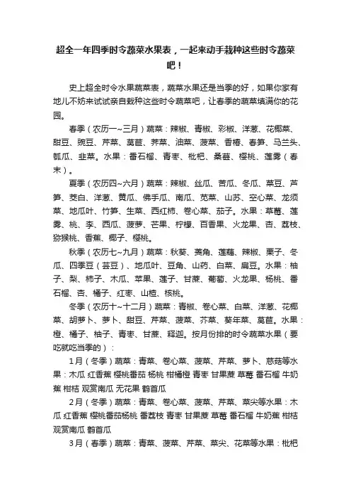 超全一年四季时令蔬菜水果表，一起来动手栽种这些时令蔬菜吧！