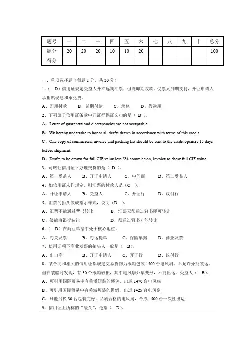 信用证试题