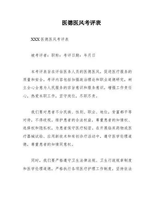 医德医风考评表