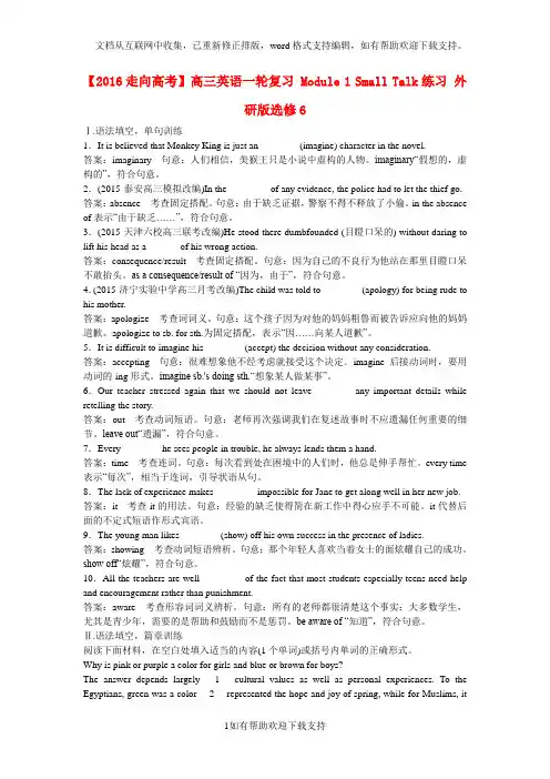 教师课件：高考英语一轮复习 Module 1 Small Talk练习 外研版选修6