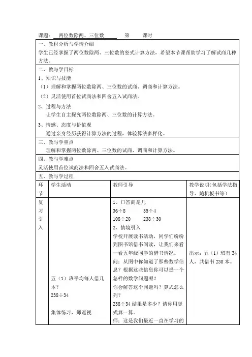 三年级下册数学教案 2.6 两位数除两、三位数  沪教版 (9)