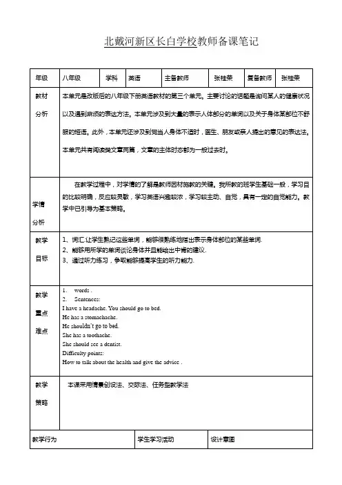 人教版八年级英语下册unit3教学设计