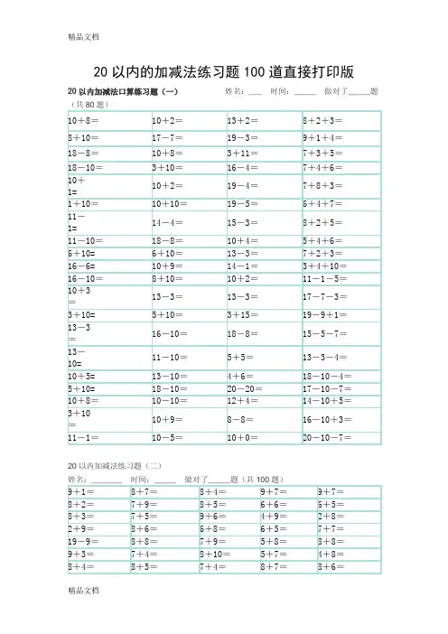 20以内的加减法练习题100道复习过程