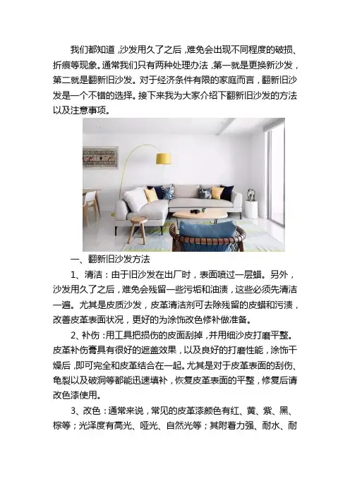 布艺旧沙发翻新怎么做