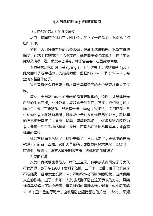 《大自然的启示》的课文原文